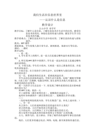 信息技术教学设计和解读我们生活在信息世界里