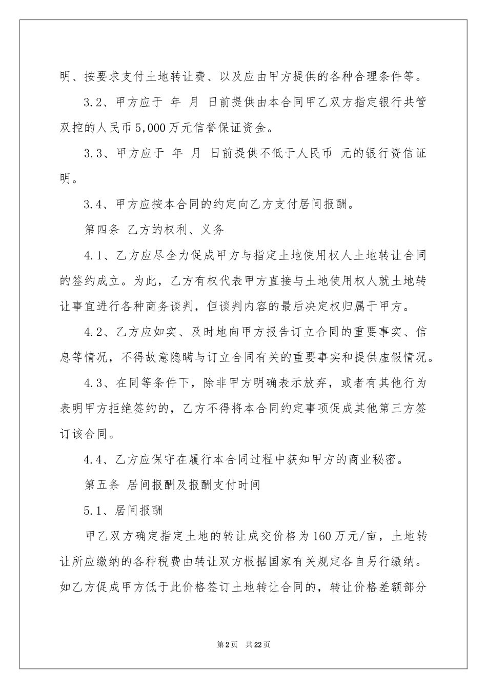 土地居间合同范本_第2页