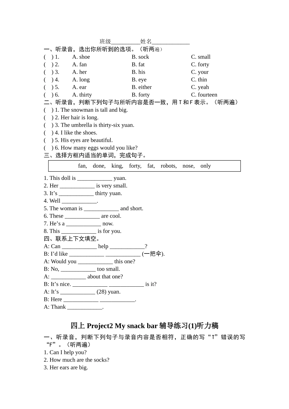 四上Project2辅导练习_第2页