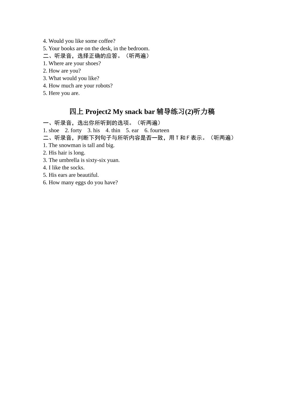 四上Project2辅导练习_第3页