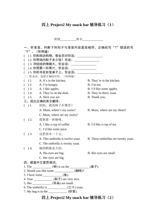 四上Project2辅导练习