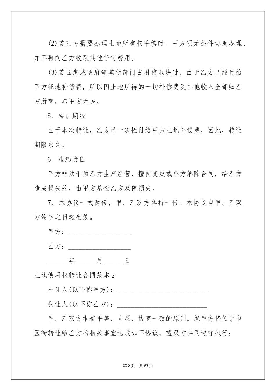 土地使用权转让合同范本_第2页