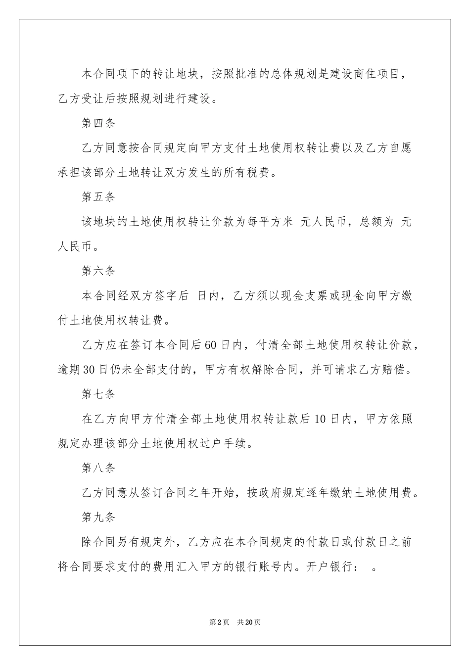 土地使用权转让协议书_第2页