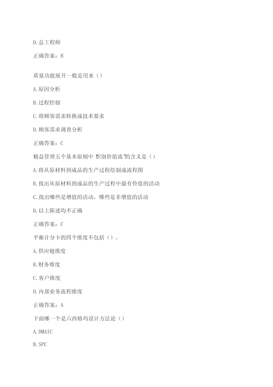 2021年全国企业员工全面质量管理知识竞赛题库及答案 _第3页