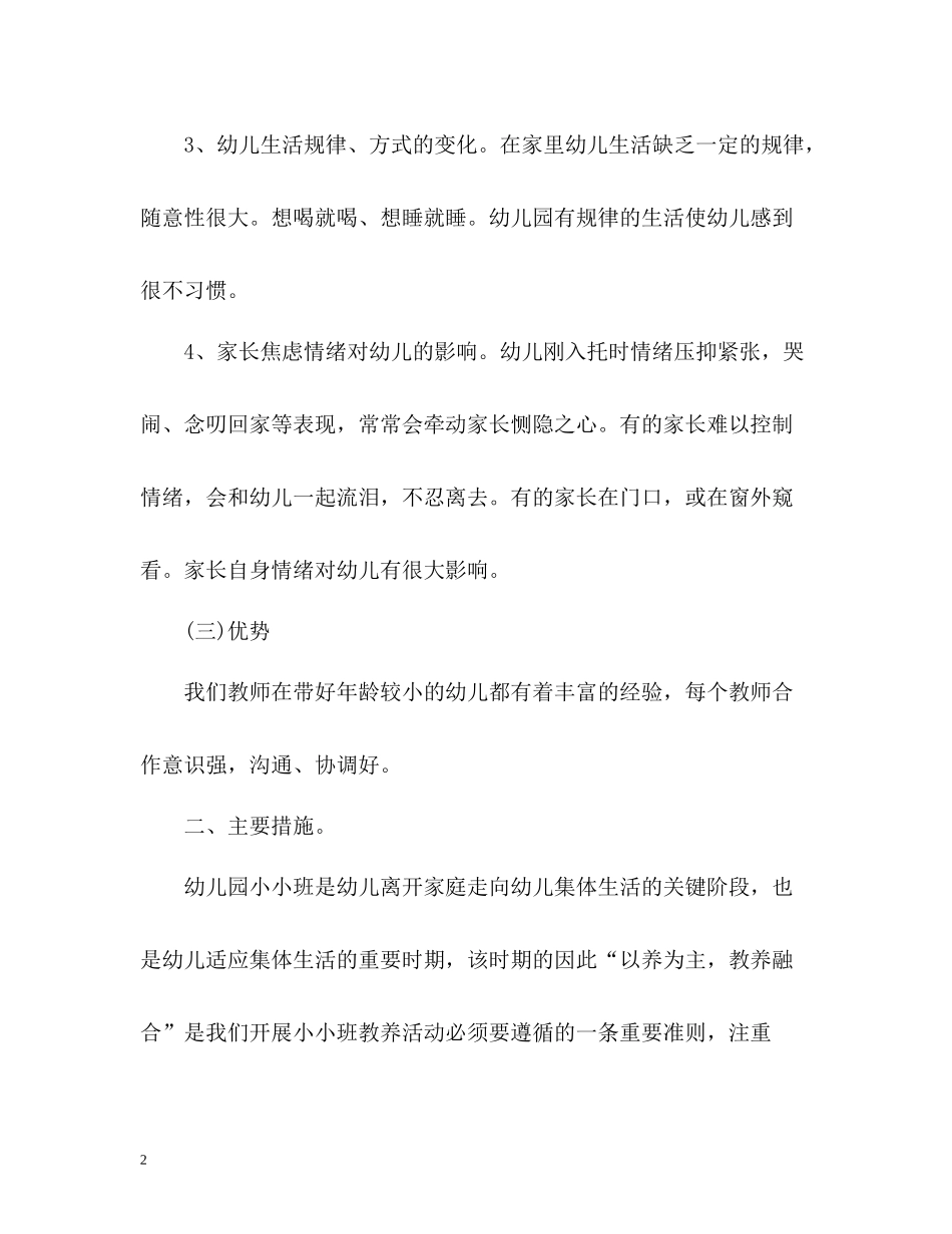 幼儿学年度工作总结通用_第2页