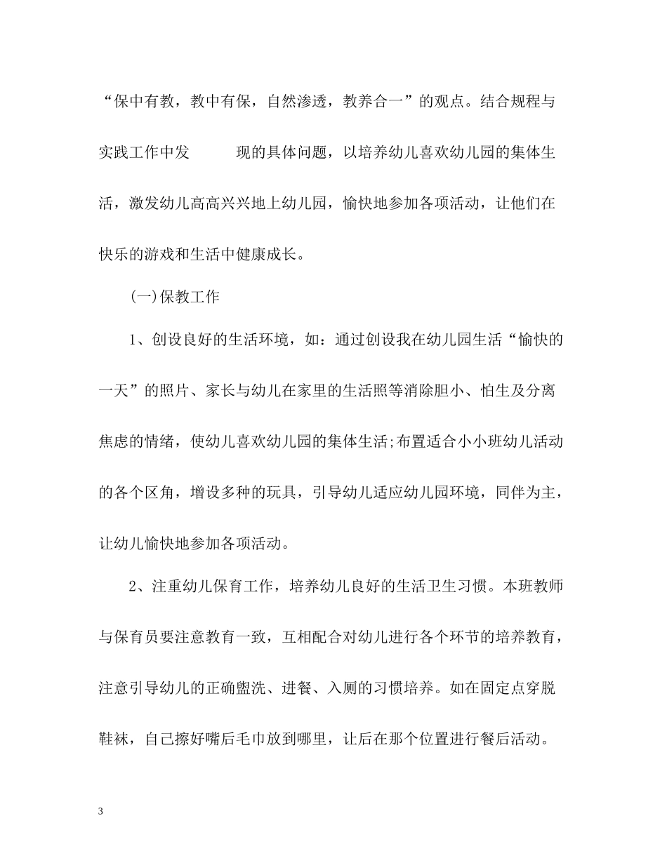 幼儿学年度工作总结通用_第3页