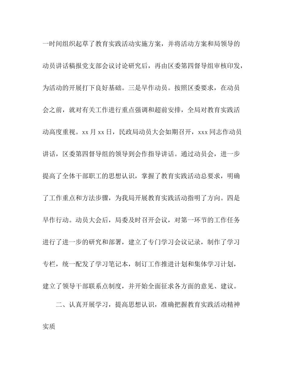 区民政局党的群众路线教育实践活动第一环节工作总结2)_第2页