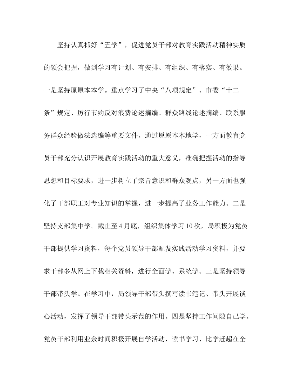 区民政局党的群众路线教育实践活动第一环节工作总结2)_第3页