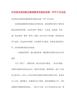 区民政局党的群众路线教育实践活动第一环节工作总结2)