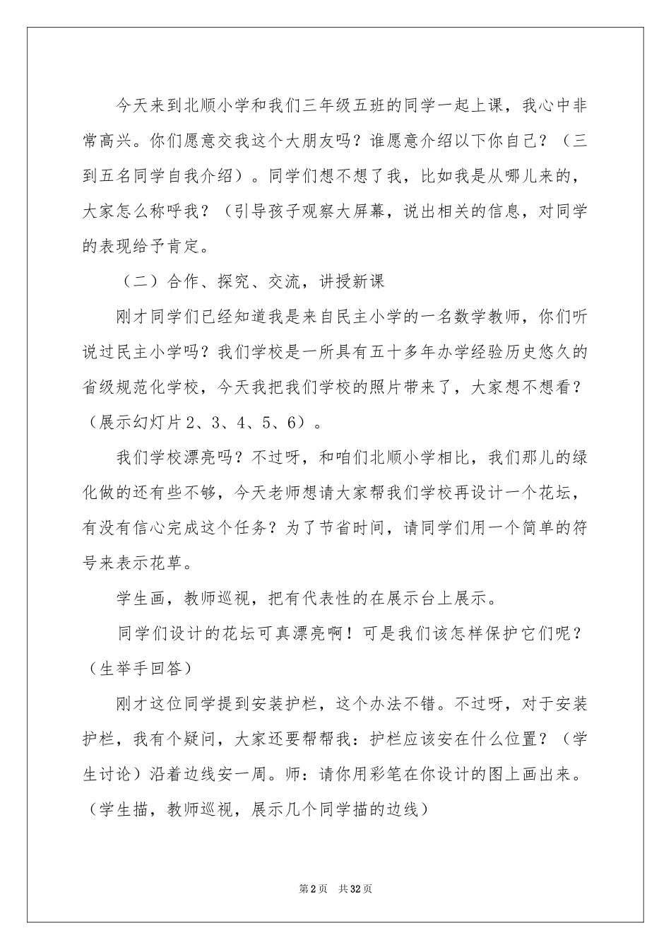 图形的周长教学设计_第2页