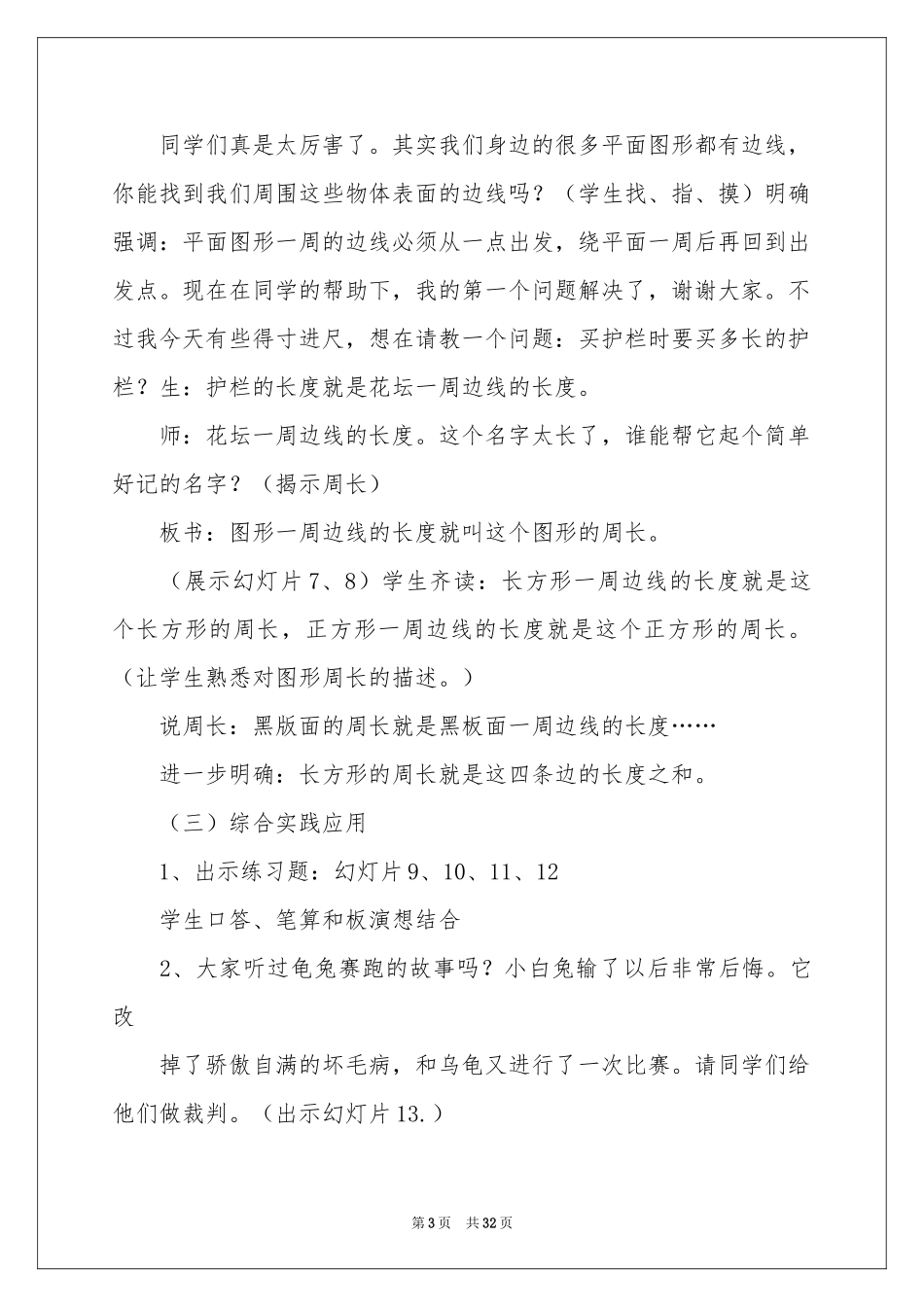 图形的周长教学设计_第3页