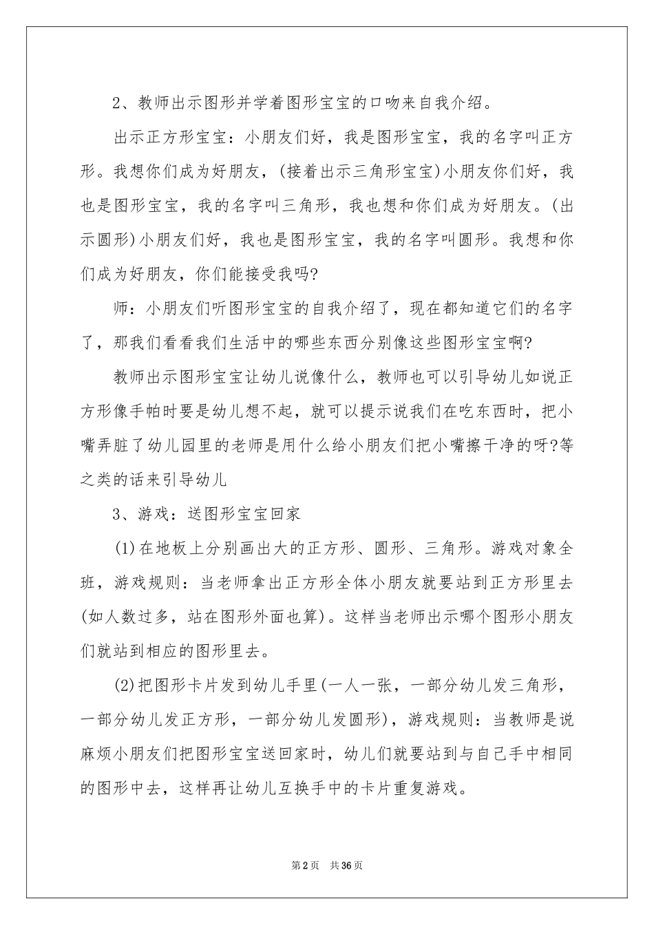 图形宝宝大班教案_第2页