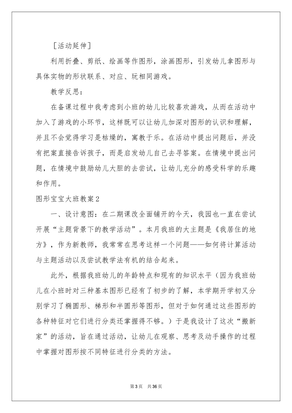 图形宝宝大班教案_第3页