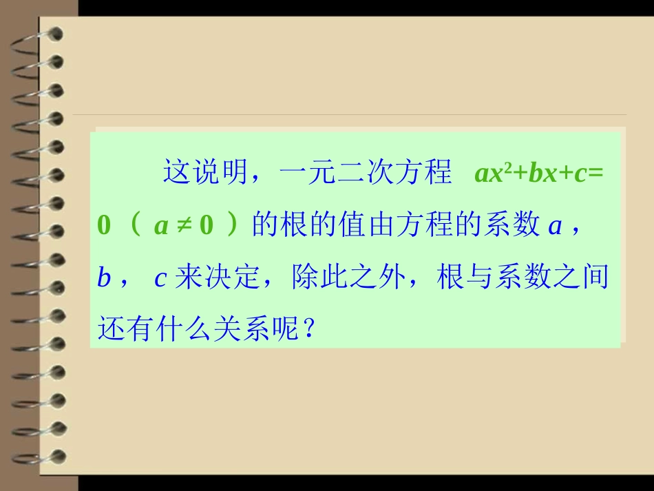 一元二次方程根与系数的关系 (3)_第3页