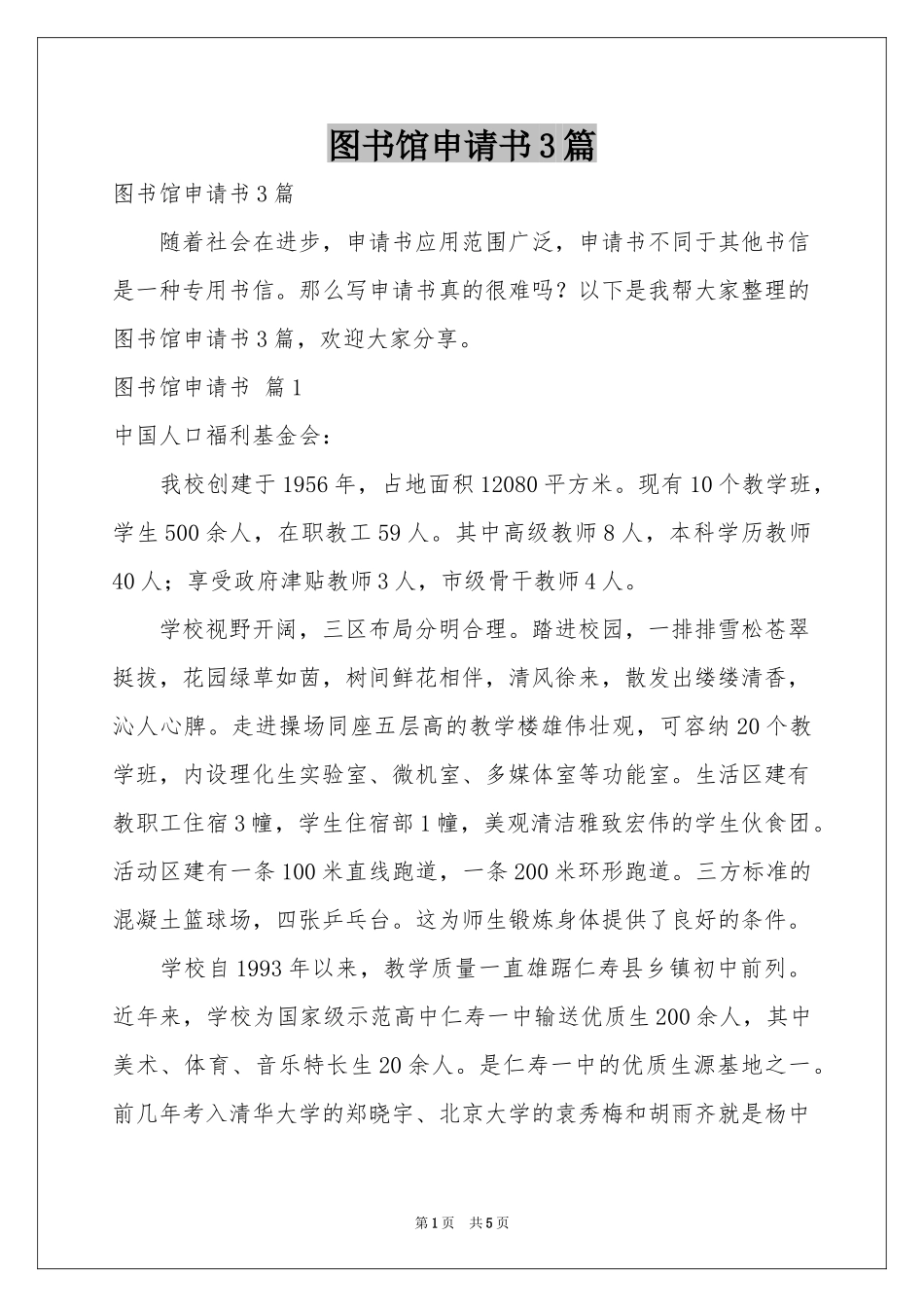 图书馆申请书3篇_第1页