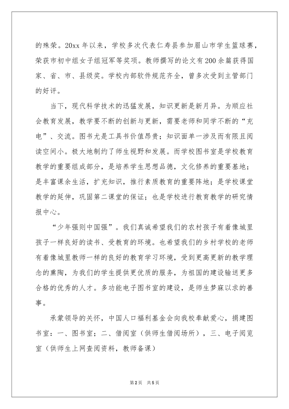 图书馆申请书3篇_第2页