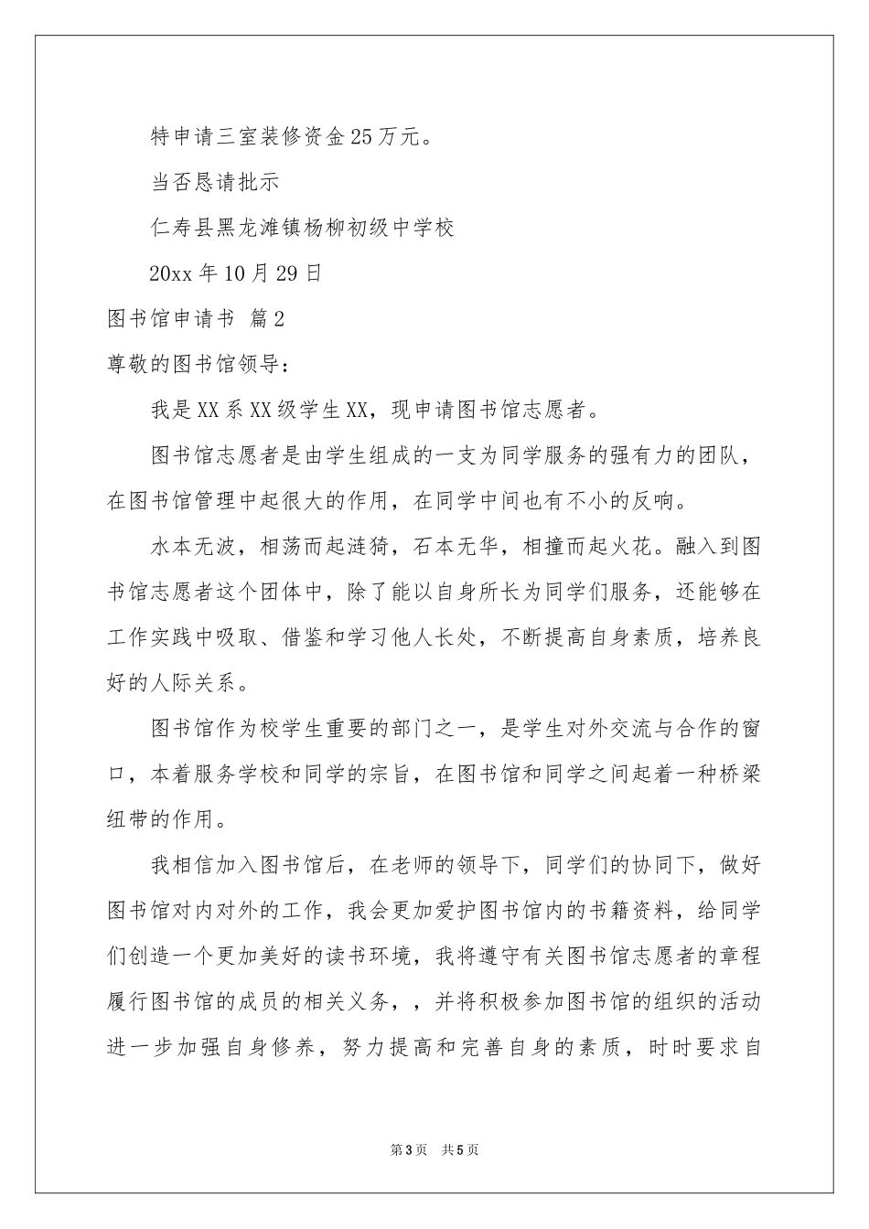 图书馆申请书3篇_第3页