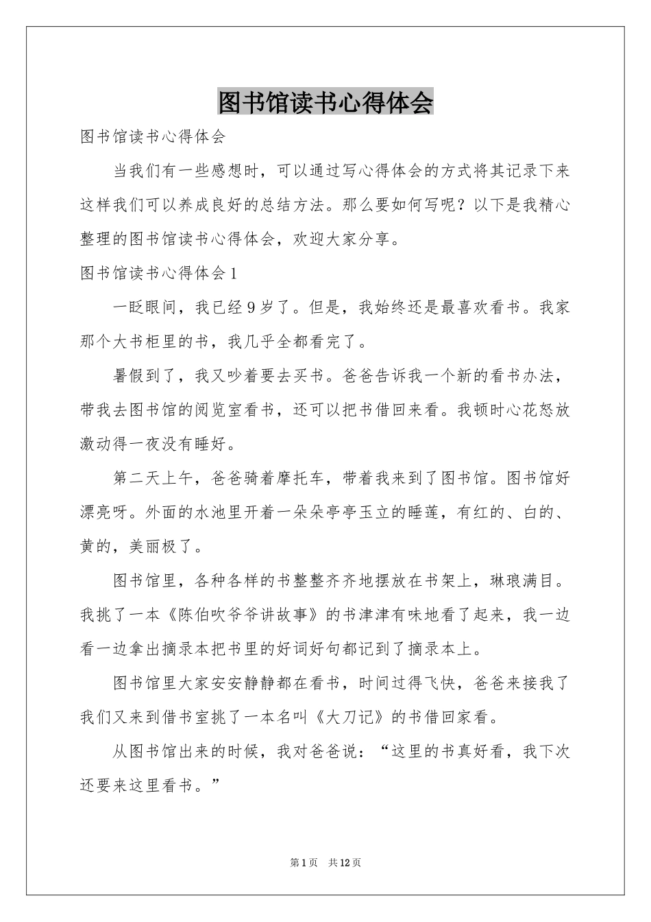 图书馆读书体会心得_第1页