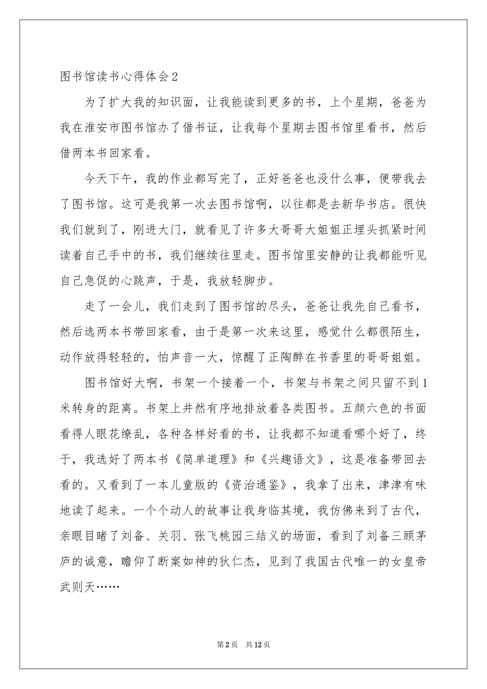 图书馆读书体会心得_第2页