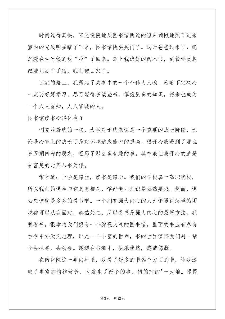 图书馆读书体会心得_第3页
