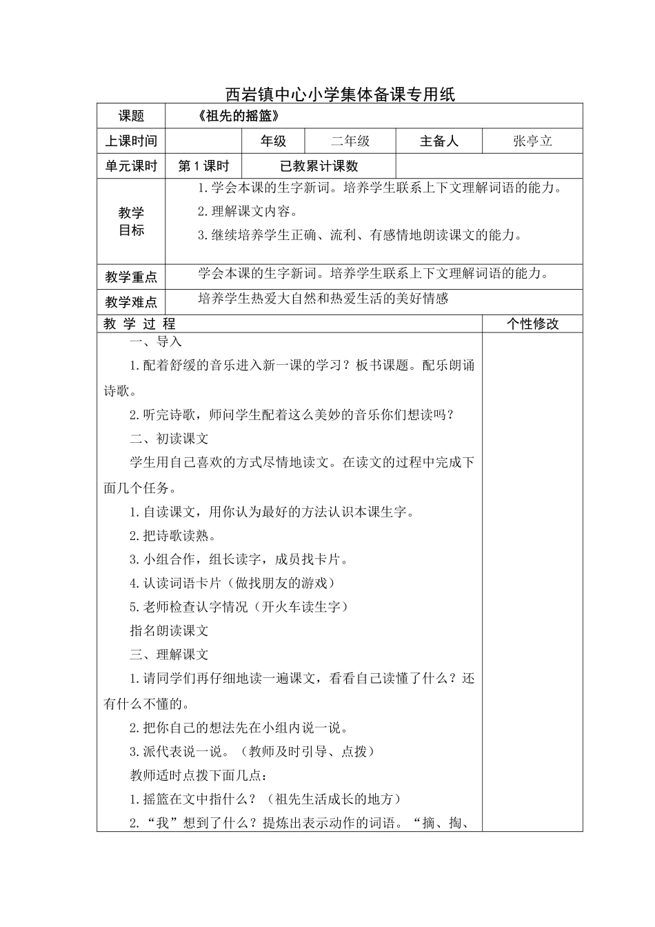 《祖先的摇篮》1_第1页