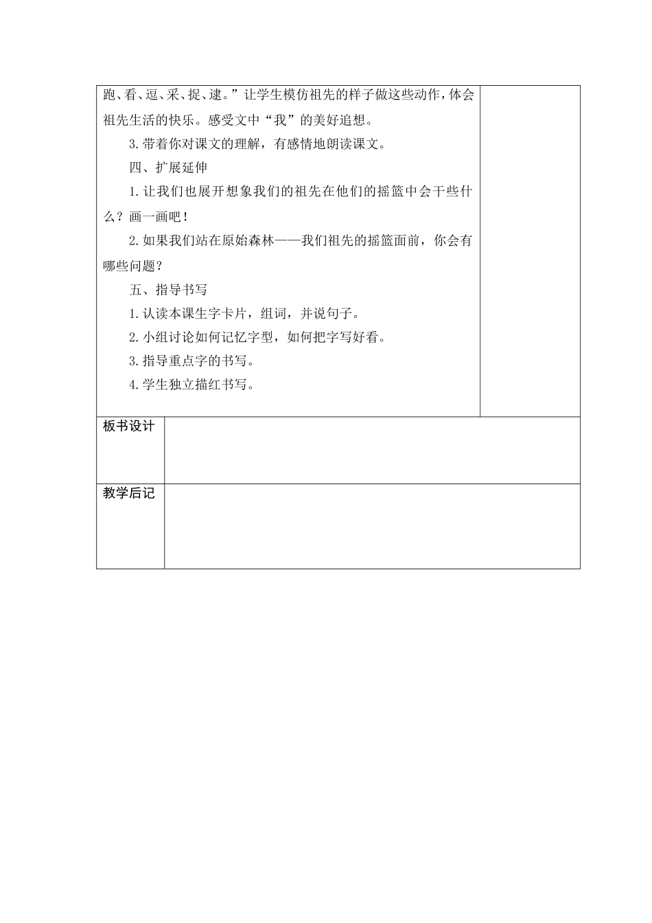 《祖先的摇篮》1_第2页