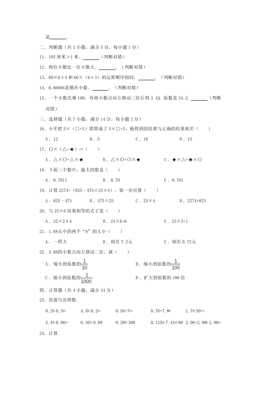 2020春人教版小学数学四年级下册期中考试测试卷及答案 共七套 第二_第2页