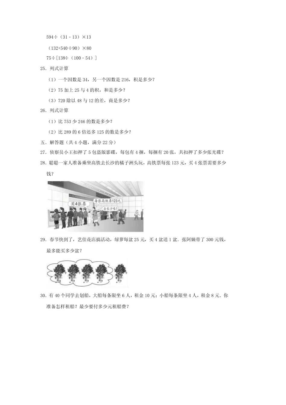 2020春人教版小学数学四年级下册期中考试测试卷及答案 共七套 第二_第3页