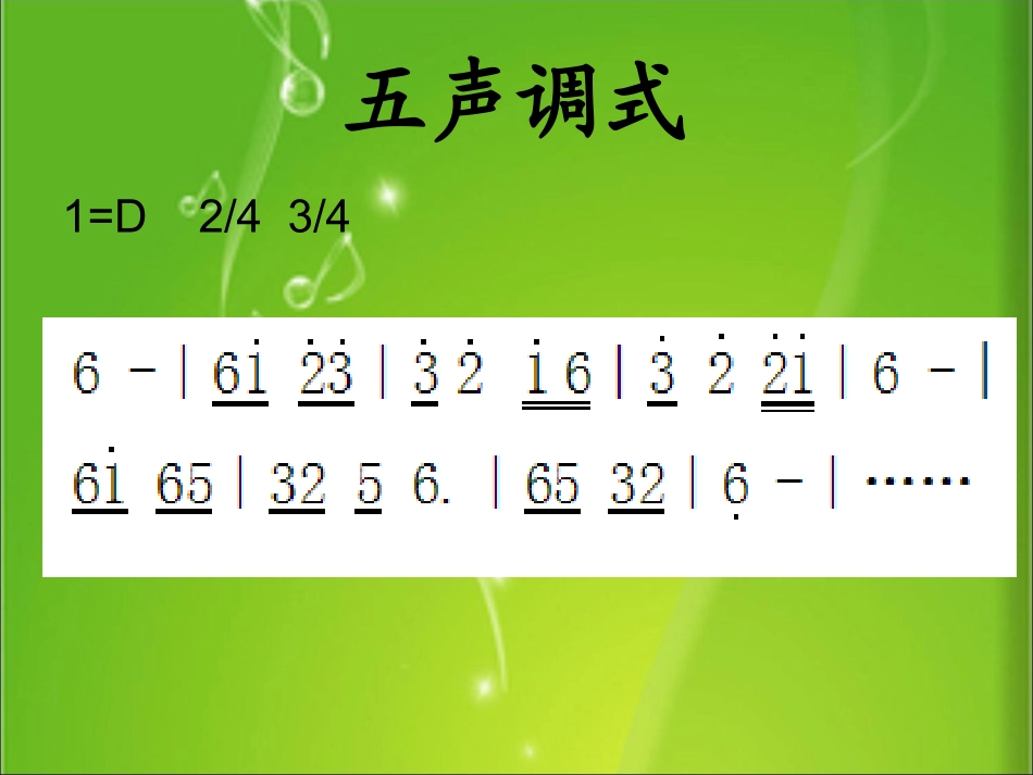 五声调式教案_第2页