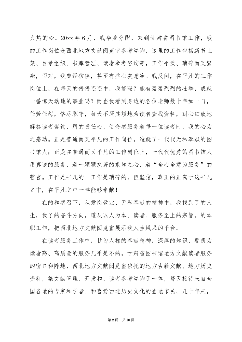 图书馆管理员演讲稿_第2页