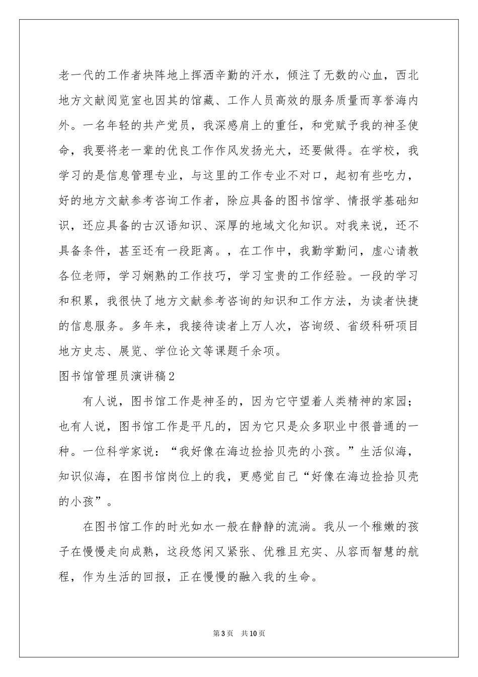图书馆管理员演讲稿_第3页
