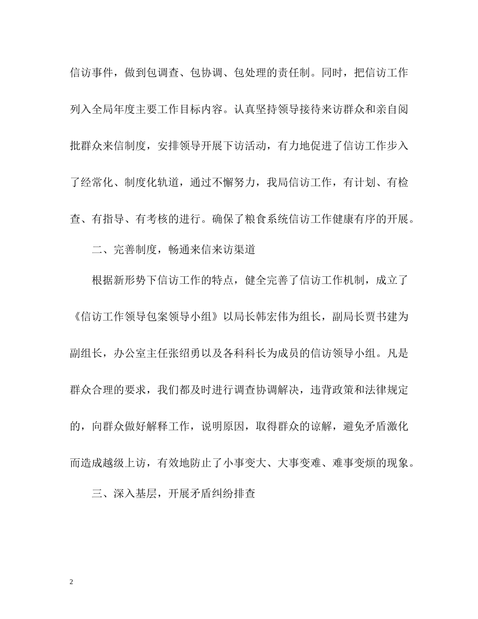 2020年终信访工作总结22_第2页