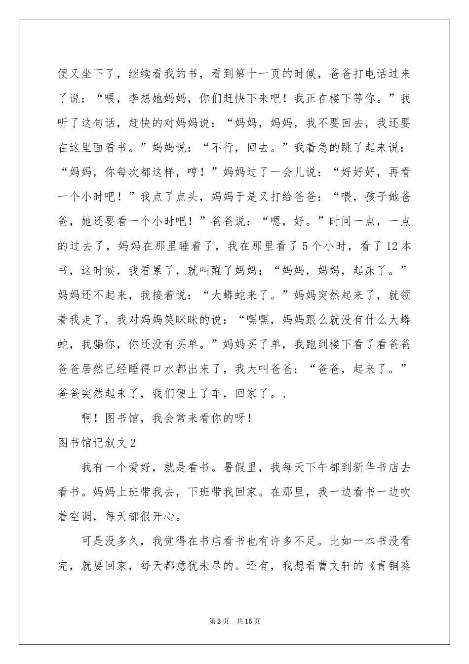 图书馆记叙文_第2页