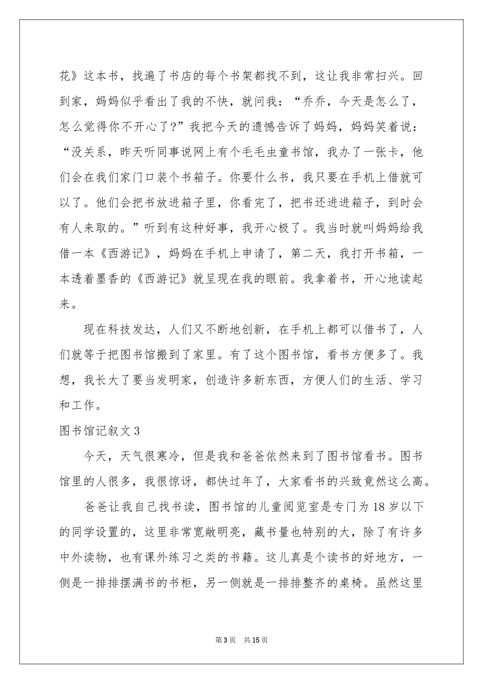 图书馆记叙文_第3页