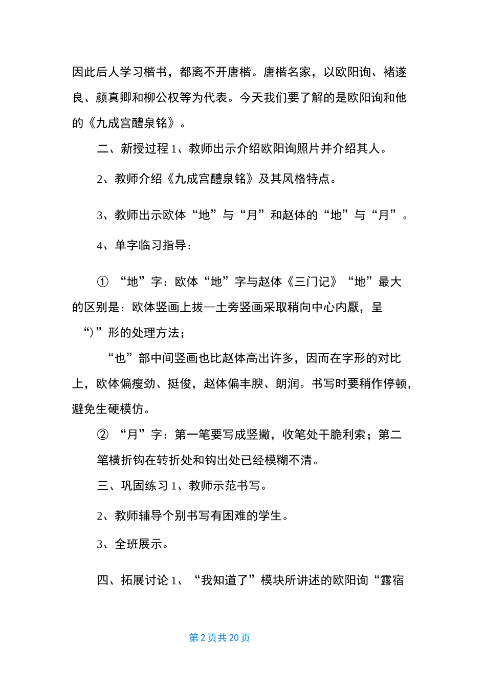 六年级下册书法教案设计 六年级下册书法教案_第2页