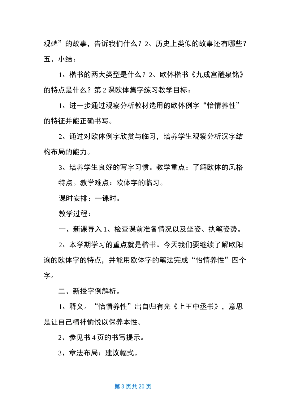 六年级下册书法教案设计 六年级下册书法教案_第3页