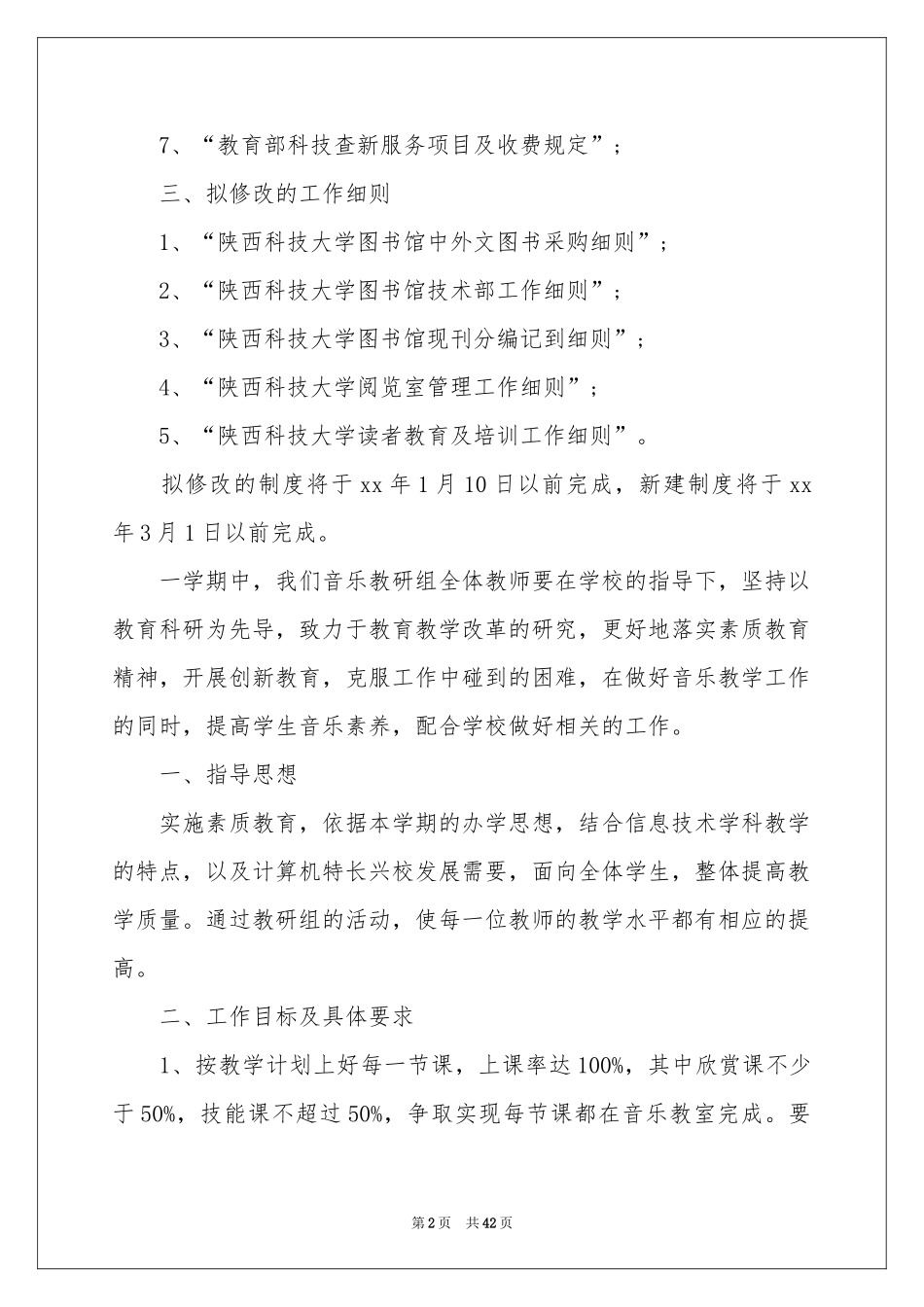 图书馆工作参考计划15篇_第2页