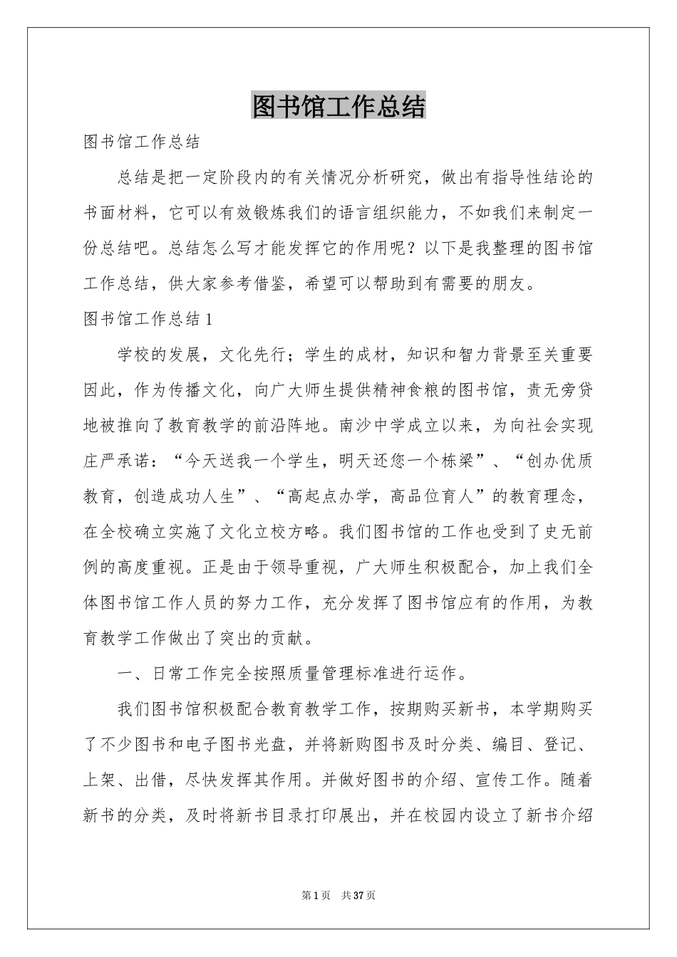 图书馆工作参考总结_第1页