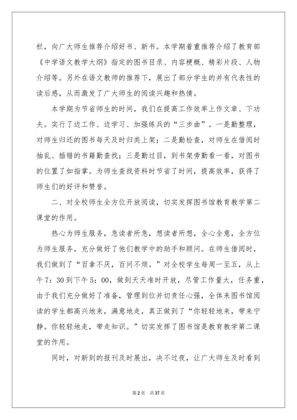 图书馆工作参考总结_第2页