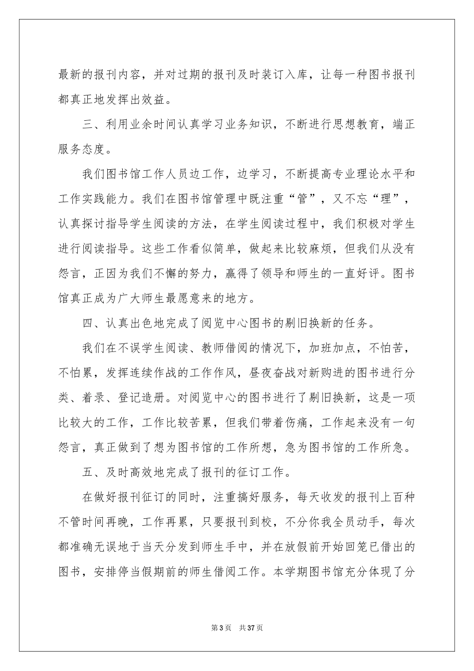 图书馆工作参考总结_第3页
