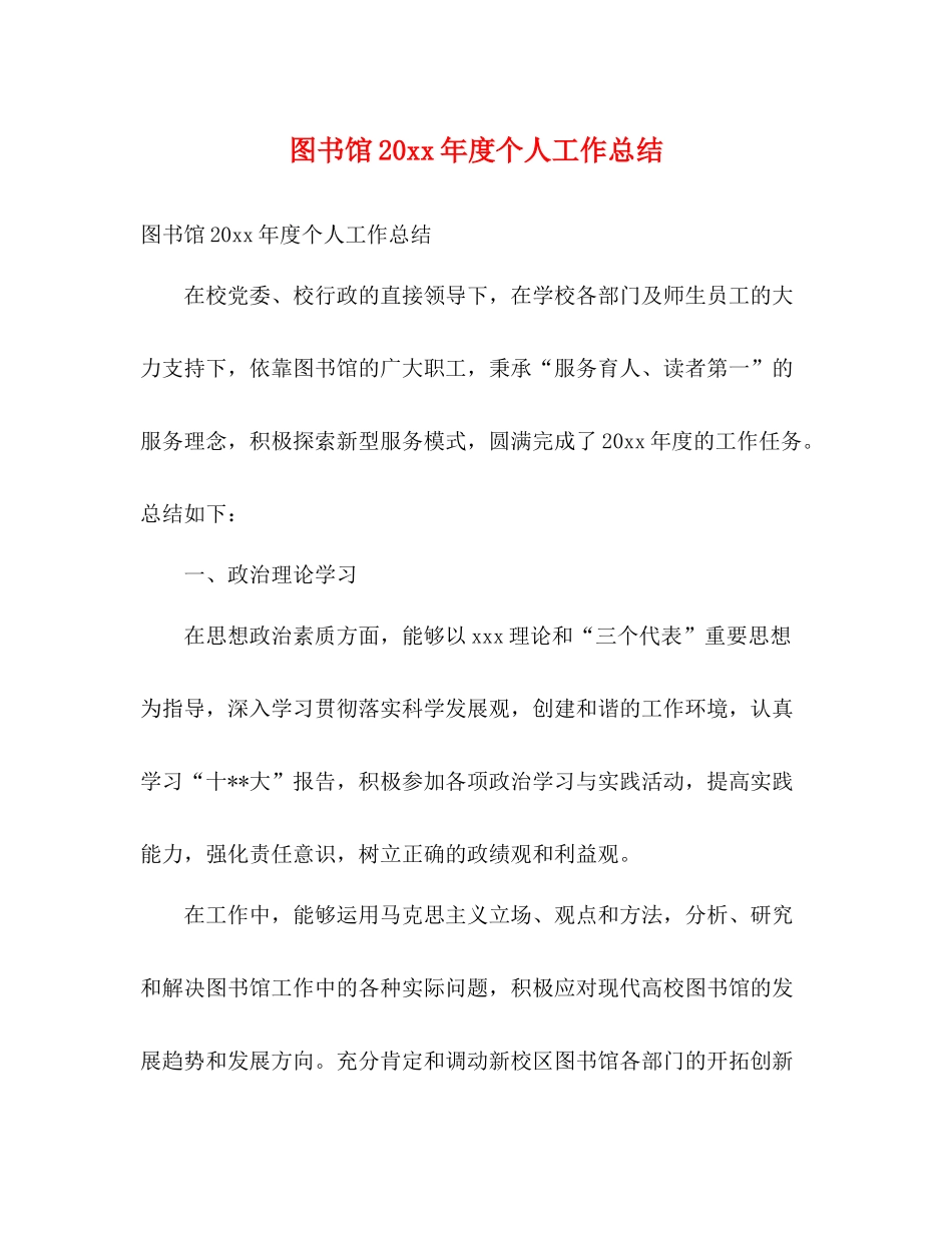 图书馆度个人工作总结2)_第1页