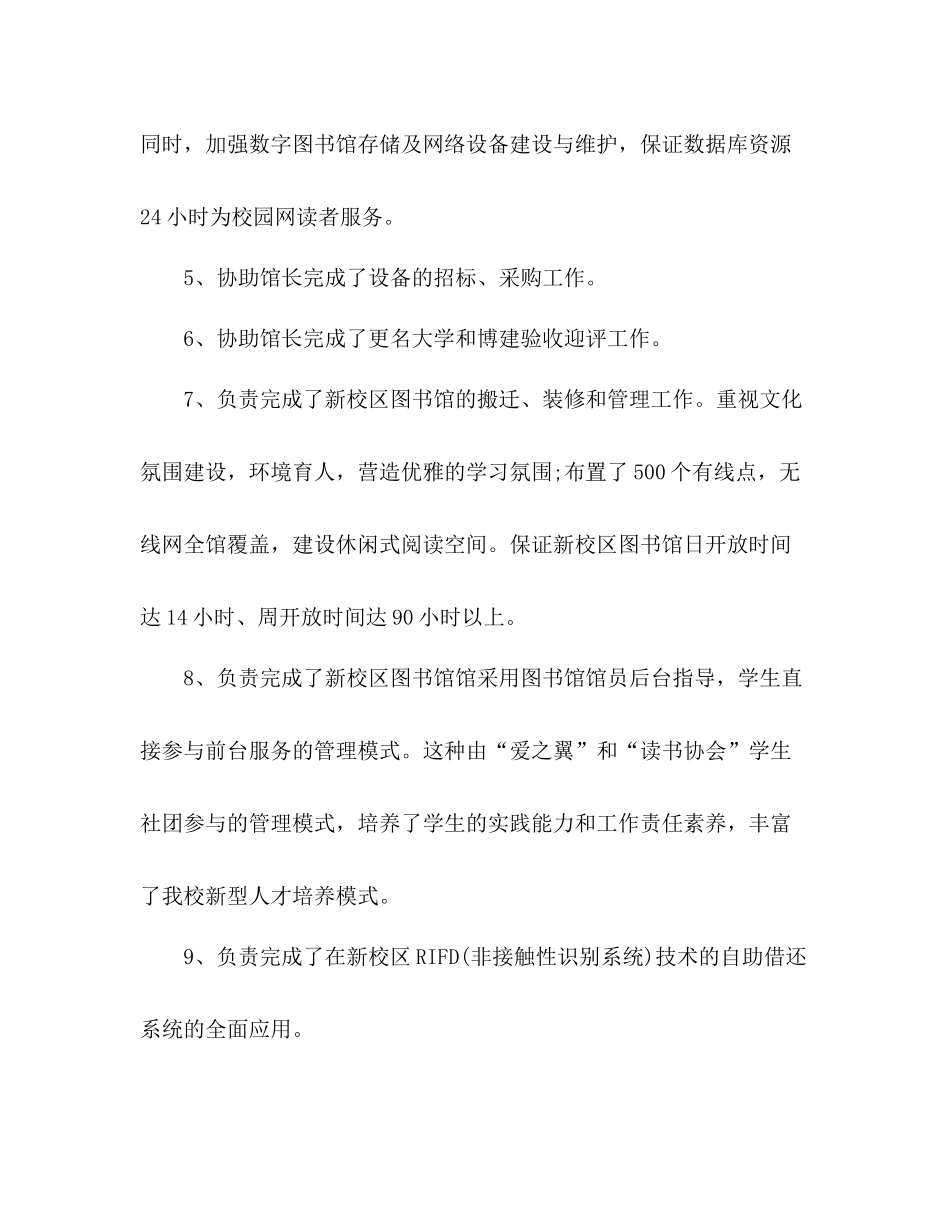 图书馆度个人工作总结2)_第3页