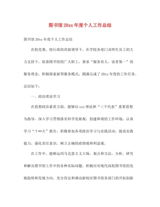 图书馆度个人工作总结2)