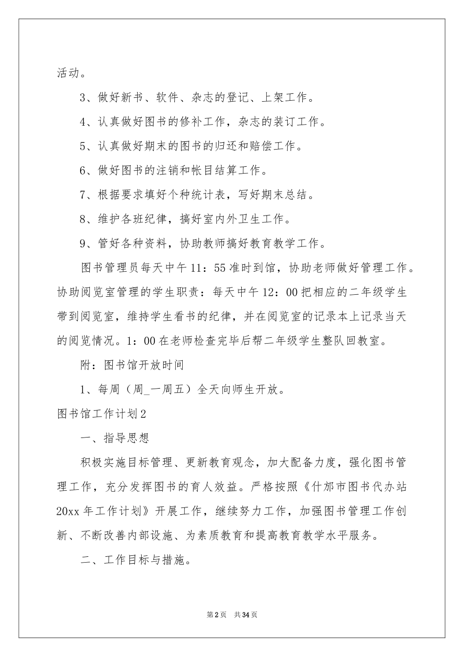图书馆工作参考计划_第2页