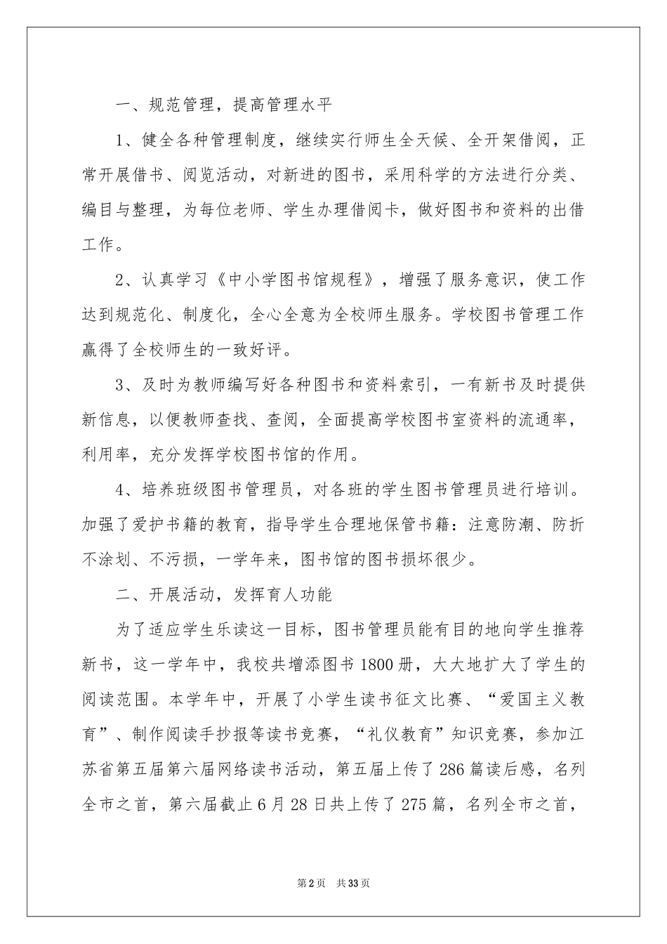 图书馆工作参考总结15篇_第2页