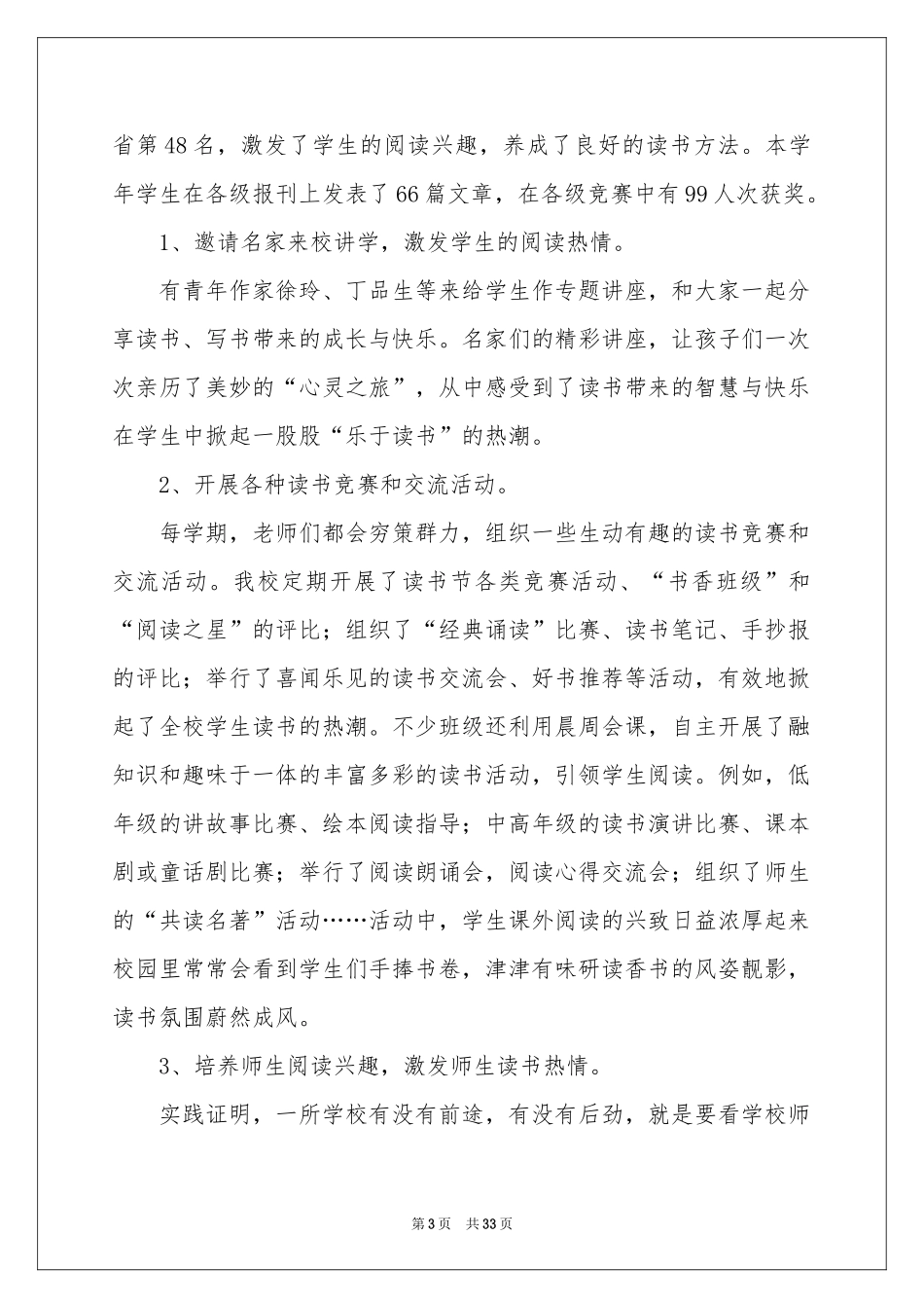 图书馆工作参考总结15篇_第3页