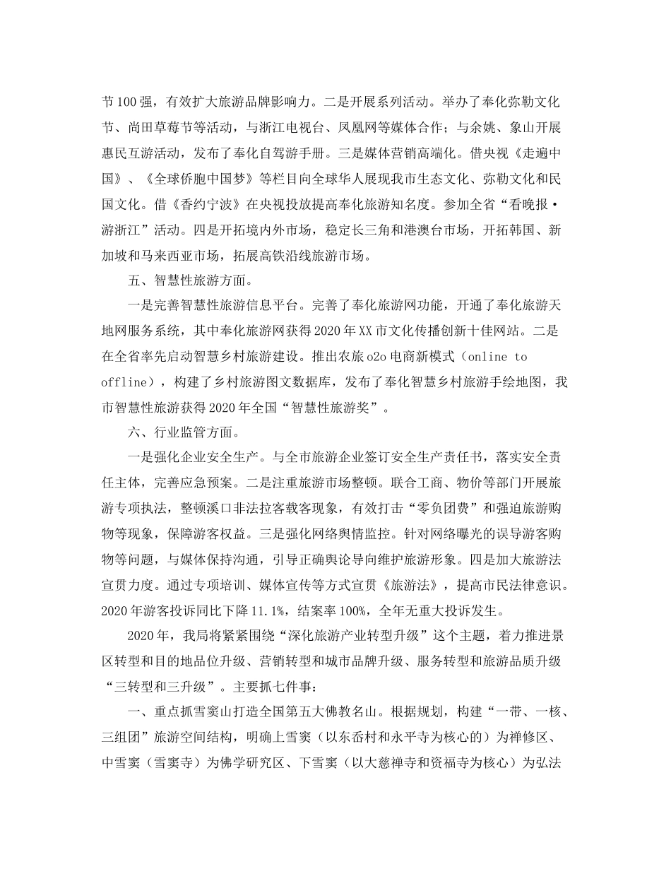 旅游局年度工作总结及来年工作思路范文_第2页