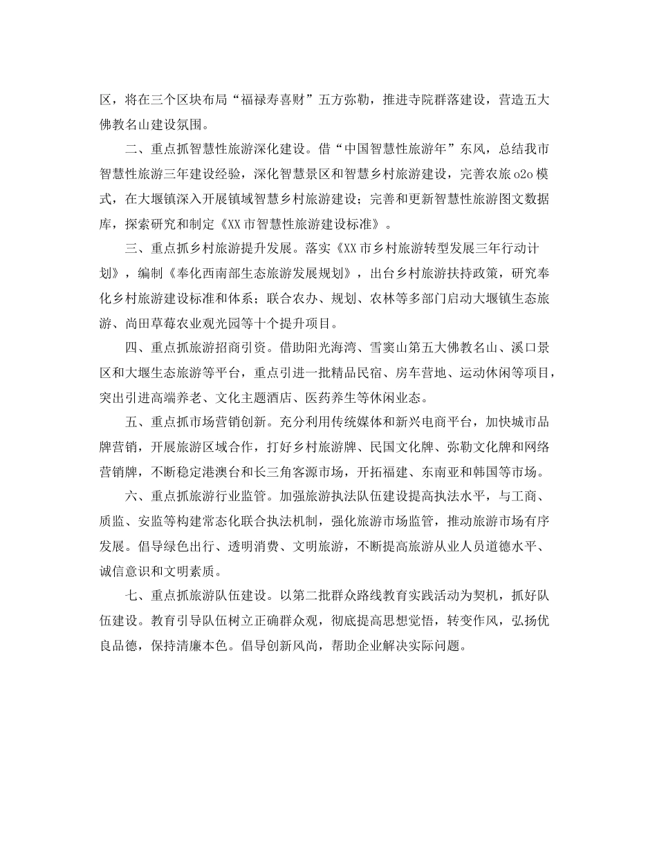 旅游局年度工作总结及来年工作思路范文_第3页