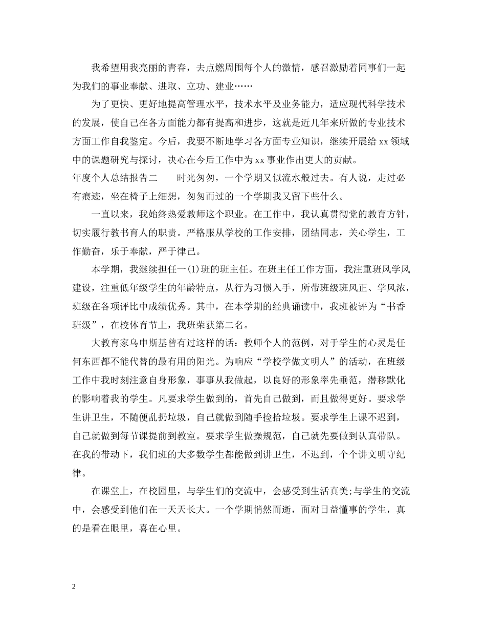 2020年度个人总结报告_第2页