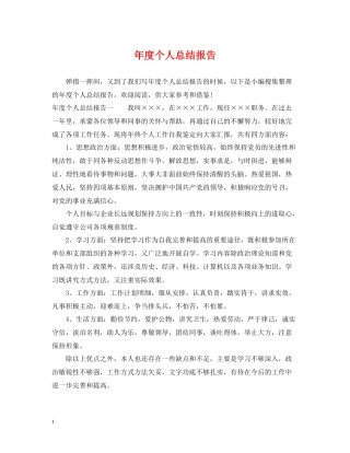 2020年度个人总结报告